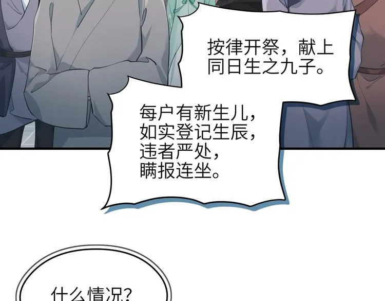 第9话 全城监听截龙港 第28页