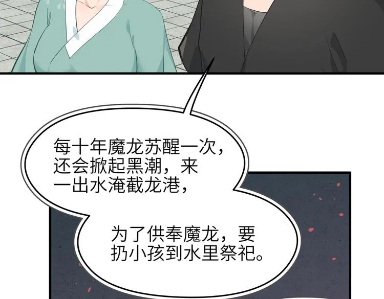 第9话 全城监听截龙港 第30页