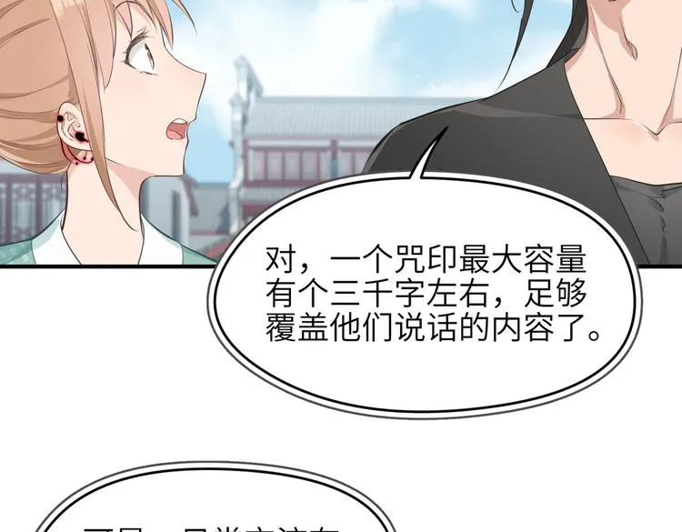 第9话 全城监听截龙港 第56页