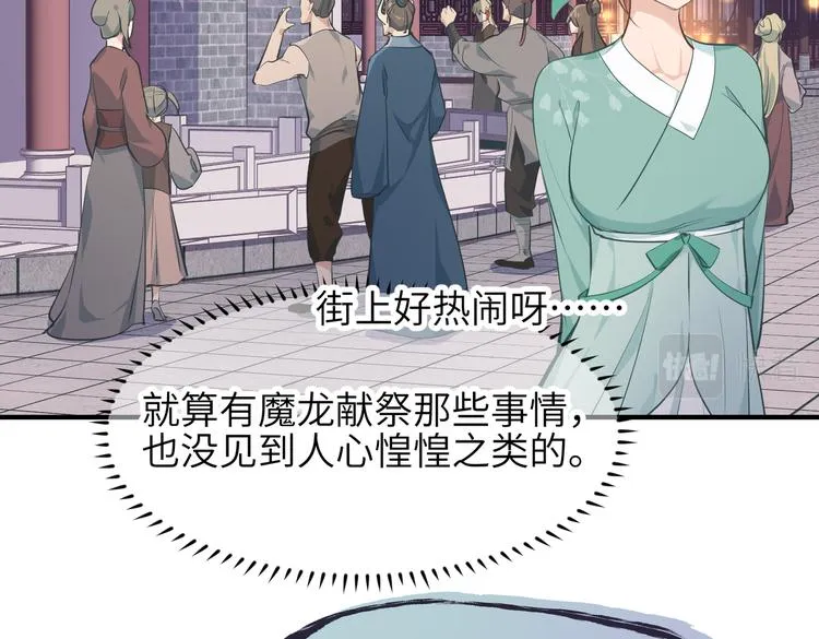 第9话 全城监听截龙港 第71页
