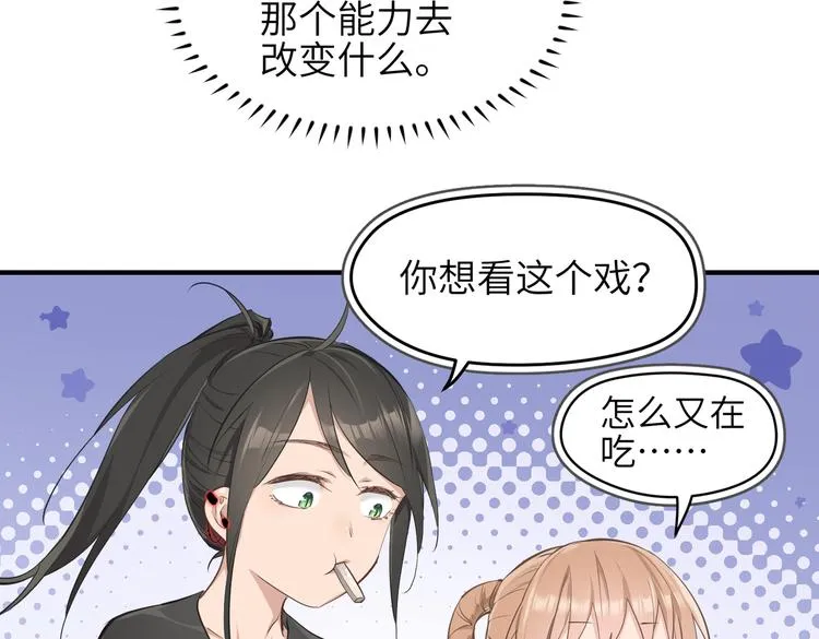 第9话 全城监听截龙港 第84页