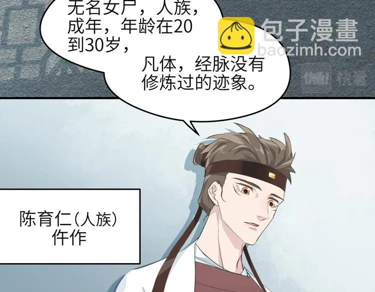 第9话 全城监听截龙港 第123页