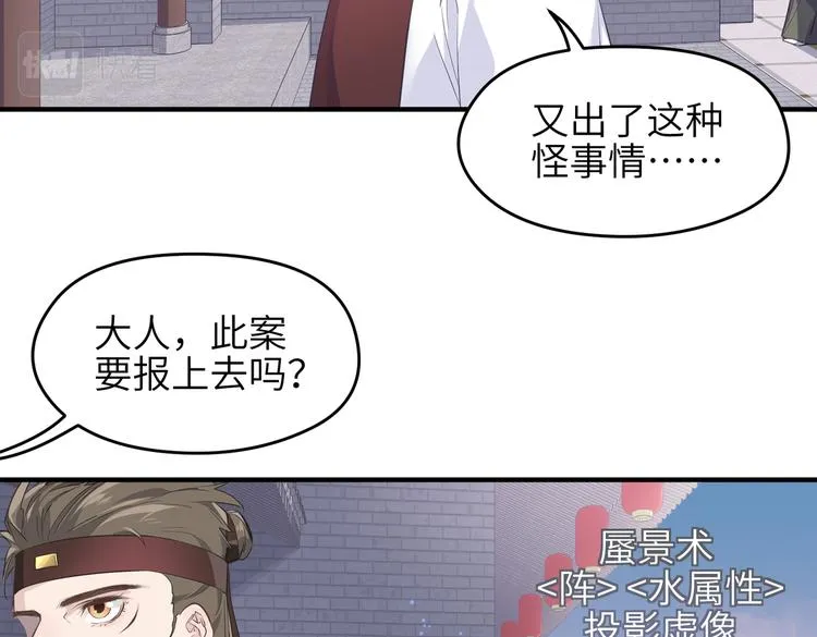 第9话 全城监听截龙港 第134页
