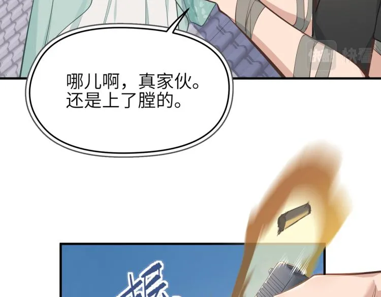 第10话 城主之位的代价 第17页