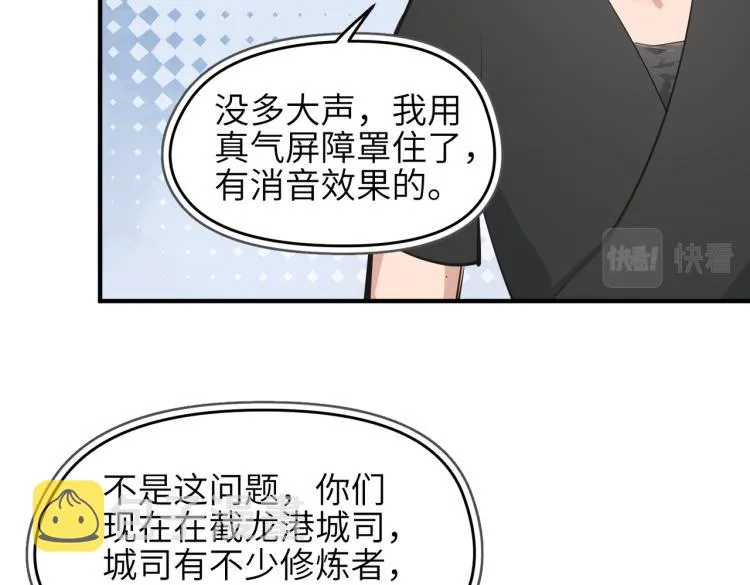 第10话 城主之位的代价 第28页