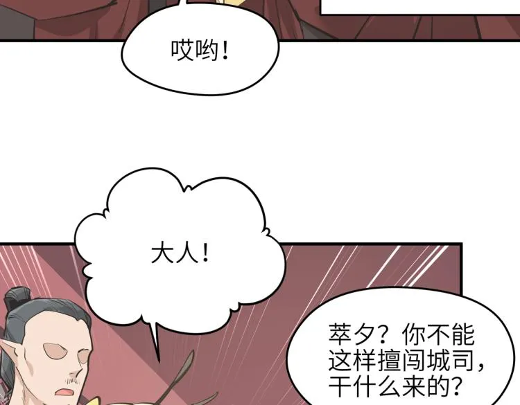 第10话 城主之位的代价 第50页