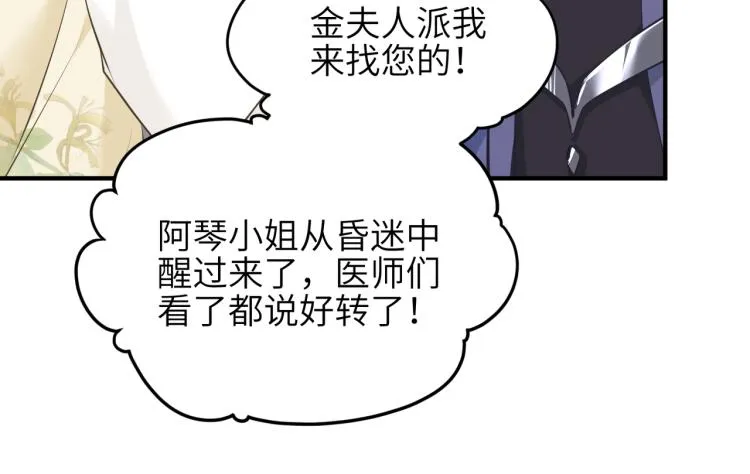 第10话 城主之位的代价 第52页