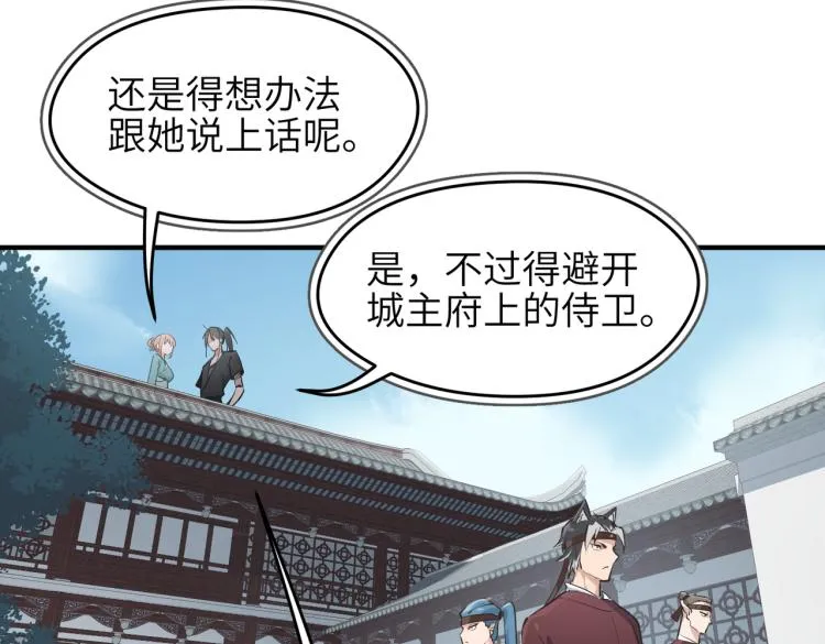 第10话 城主之位的代价 第76页