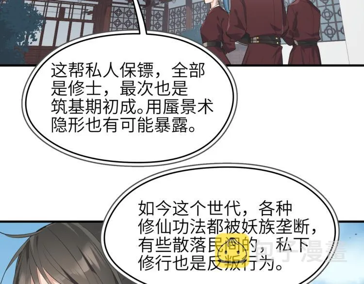 第10话 城主之位的代价 第77页