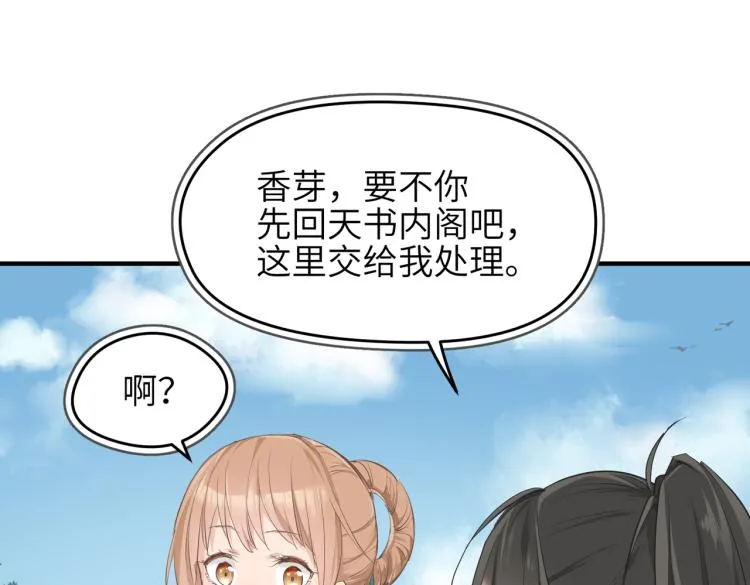 第10话 城主之位的代价 第79页