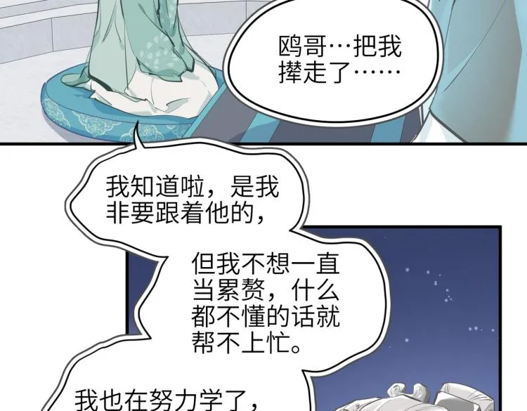 第10话 城主之位的代价 第84页