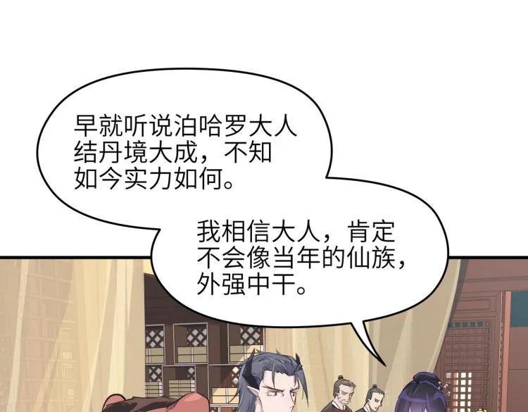 第11话 金夫人的决定 第27页
