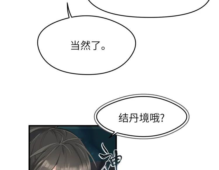 第11话 金夫人的决定 第29页