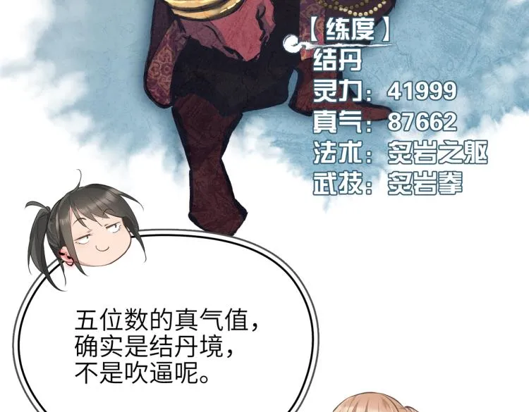 第11话 金夫人的决定 第32页