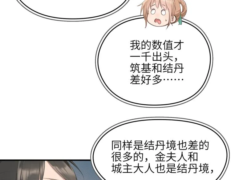 第11话 金夫人的决定 第33页