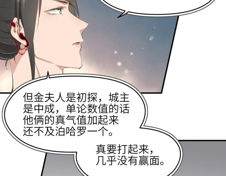 第11话 金夫人的决定 第34页