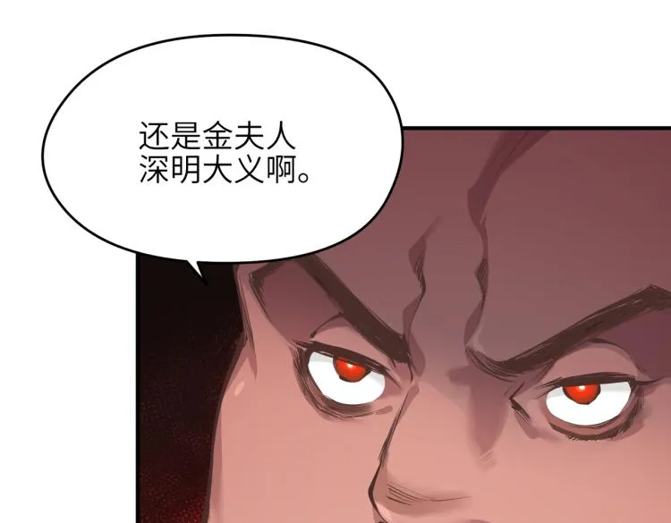 第11话 金夫人的决定 第38页