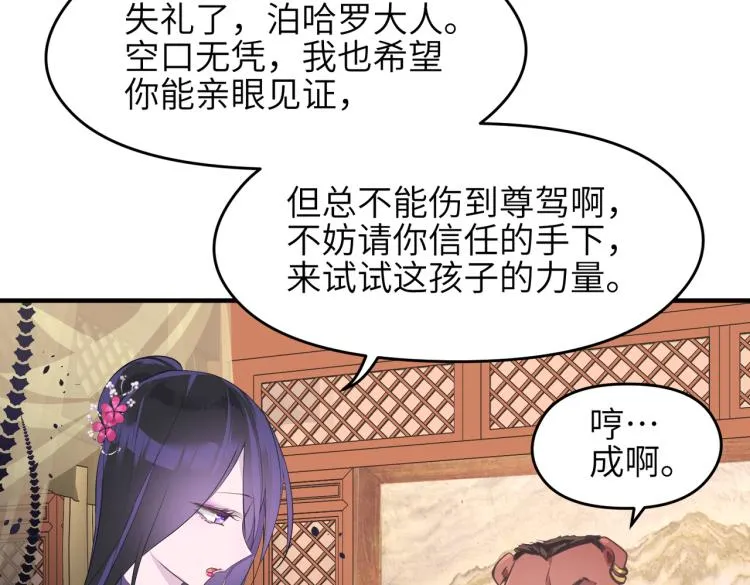 第11话 金夫人的决定 第47页
