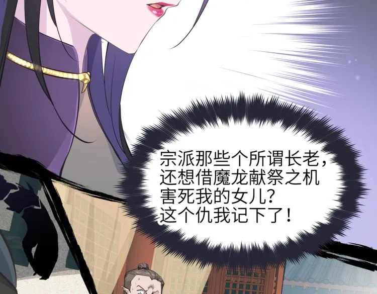 第11话 金夫人的决定 第67页
