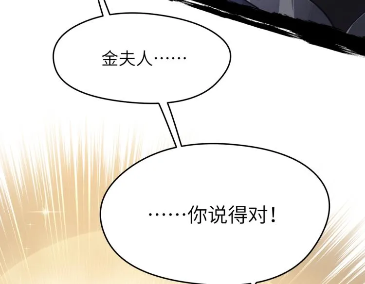 第11话 金夫人的决定 第70页