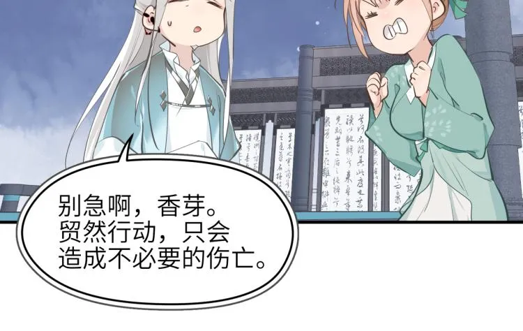 第11话 金夫人的决定 第78页