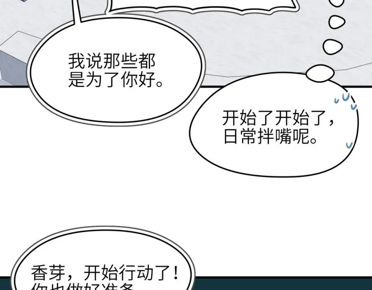 第11话 金夫人的决定 第81页