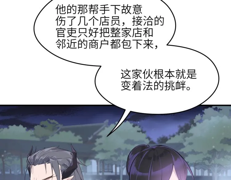 第11话 金夫人的决定 第100页