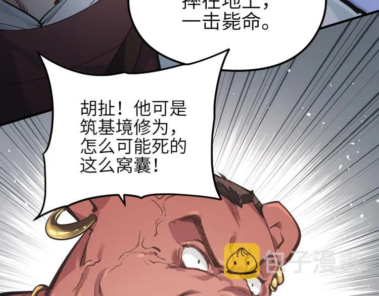 第11话 金夫人的决定 第140页