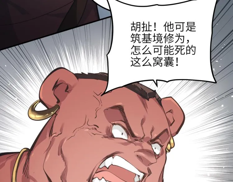 第12话 夜闯城主府 第12页