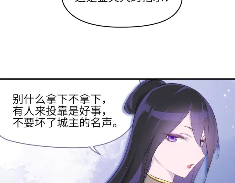 第12话 夜闯城主府 第86页
