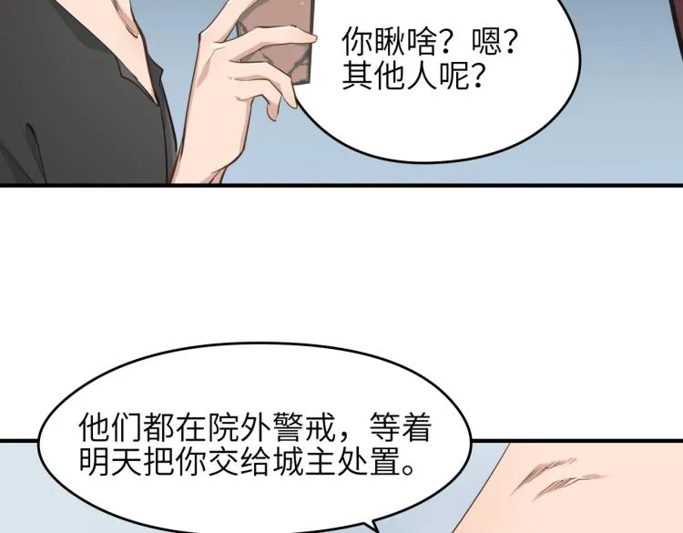 第12话 夜闯城主府 第142页