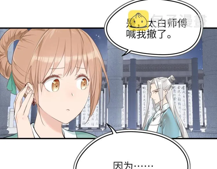第12话 夜闯城主府 第160页