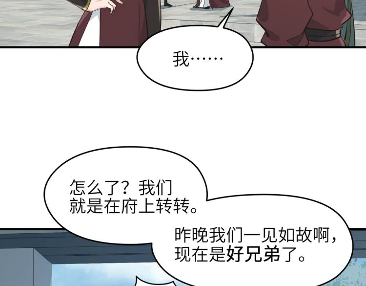 第13话 图谋不轨者 第63页