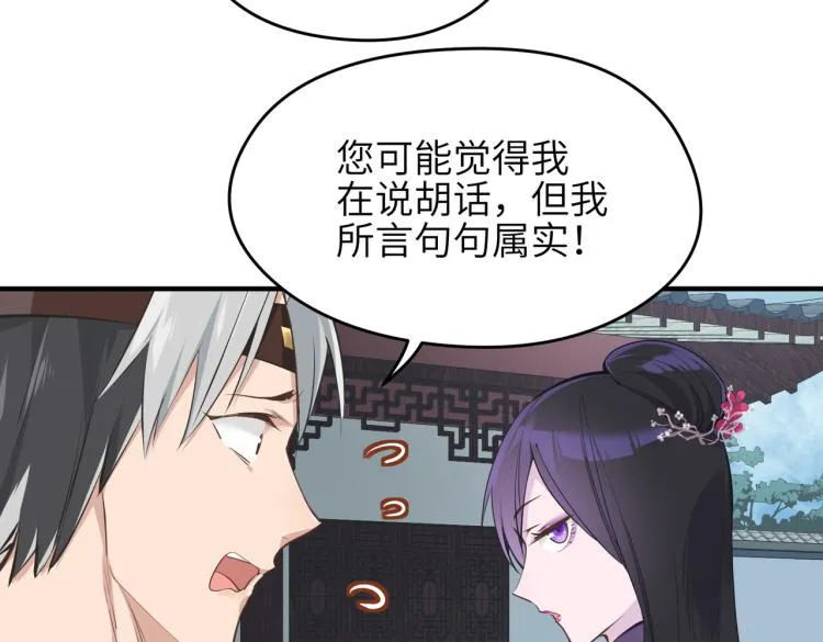 第14话 真仙境界 第68页