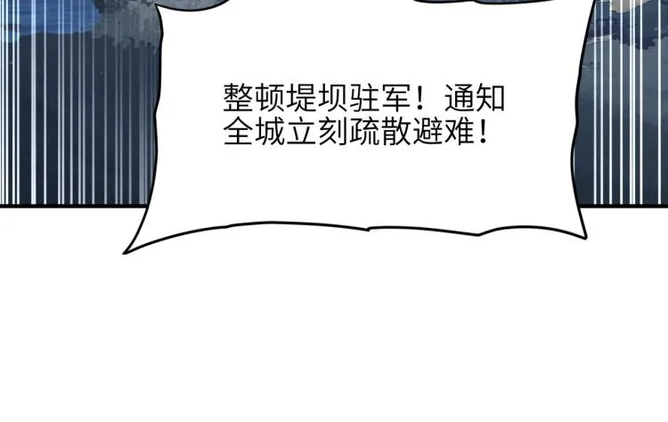 第15话 黑潮来袭，魔龙现身 第39页
