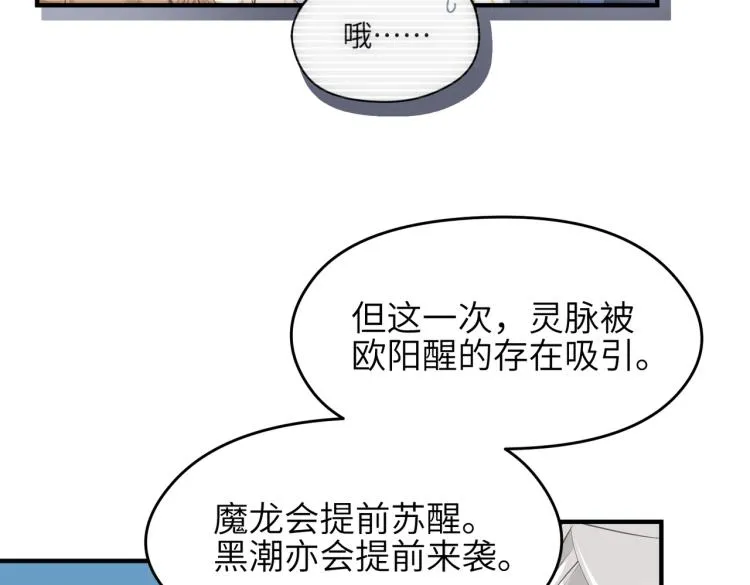 第15话 黑潮来袭，魔龙现身 第43页