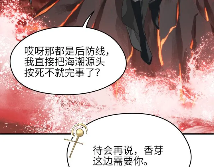 第15话 黑潮来袭，魔龙现身 第88页