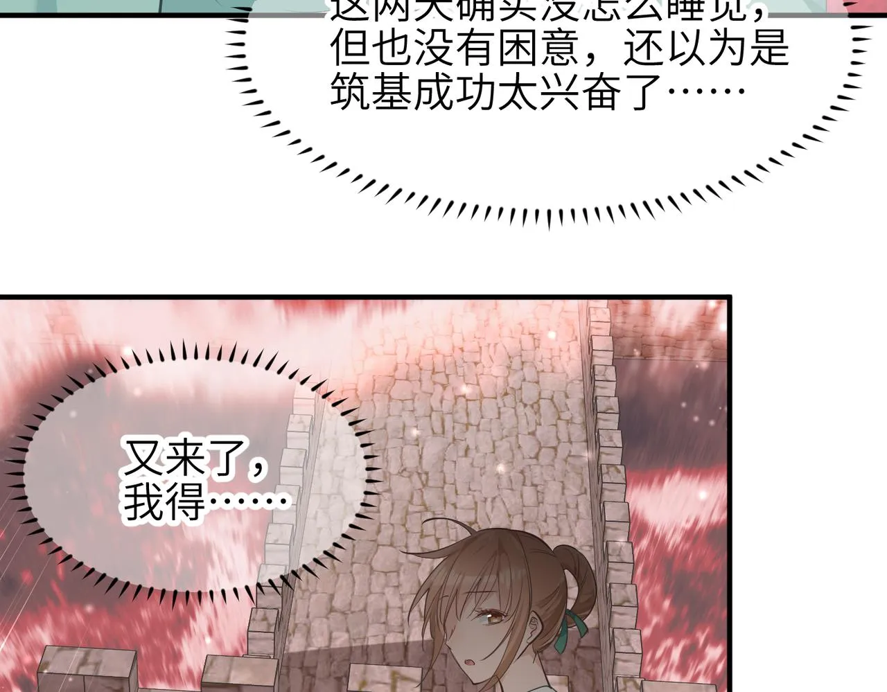 第16话 深入魔龙核心 第10页