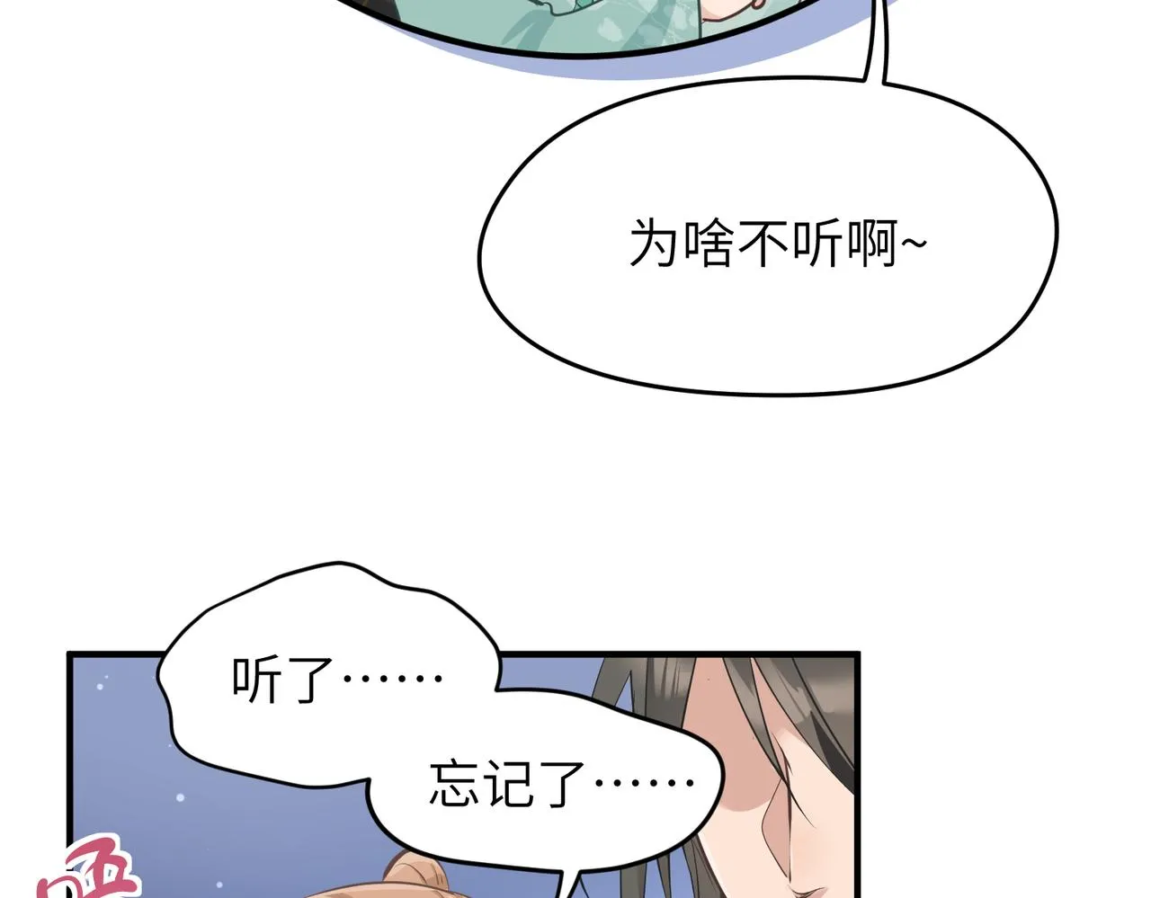 第16话 深入魔龙核心 第33页