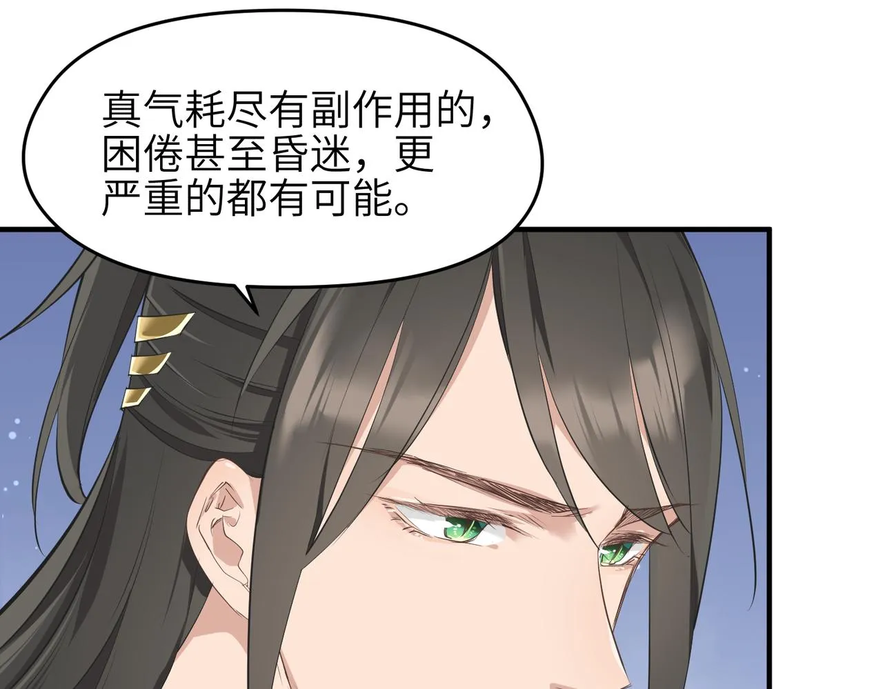 第16话 深入魔龙核心 第42页