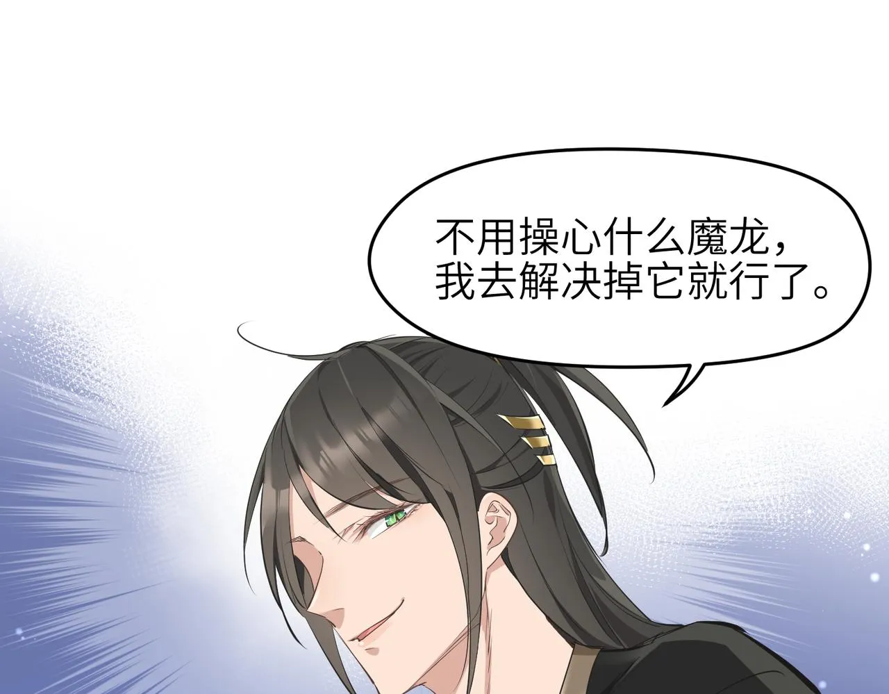 第16话 深入魔龙核心 第53页