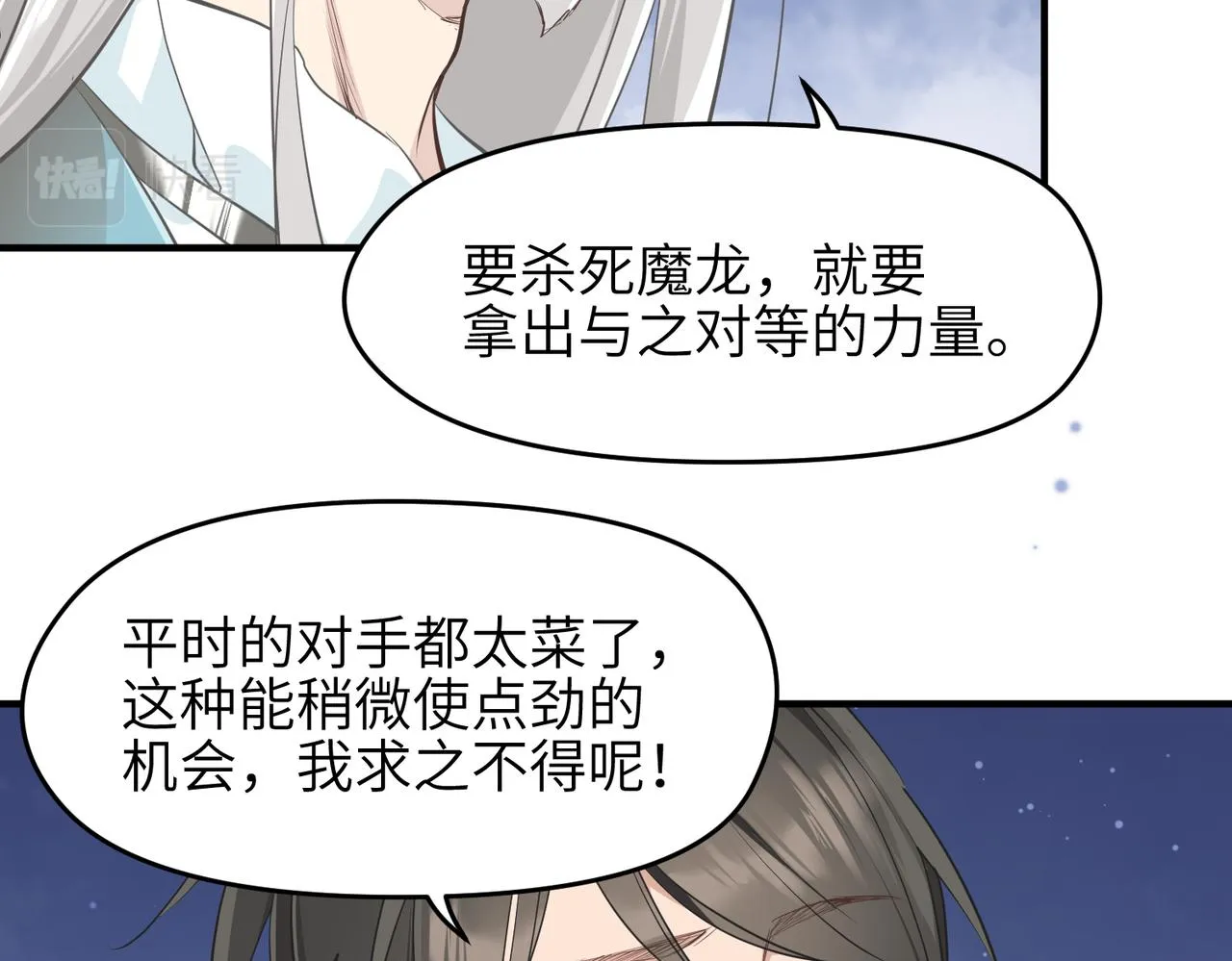 第16话 深入魔龙核心 第56页