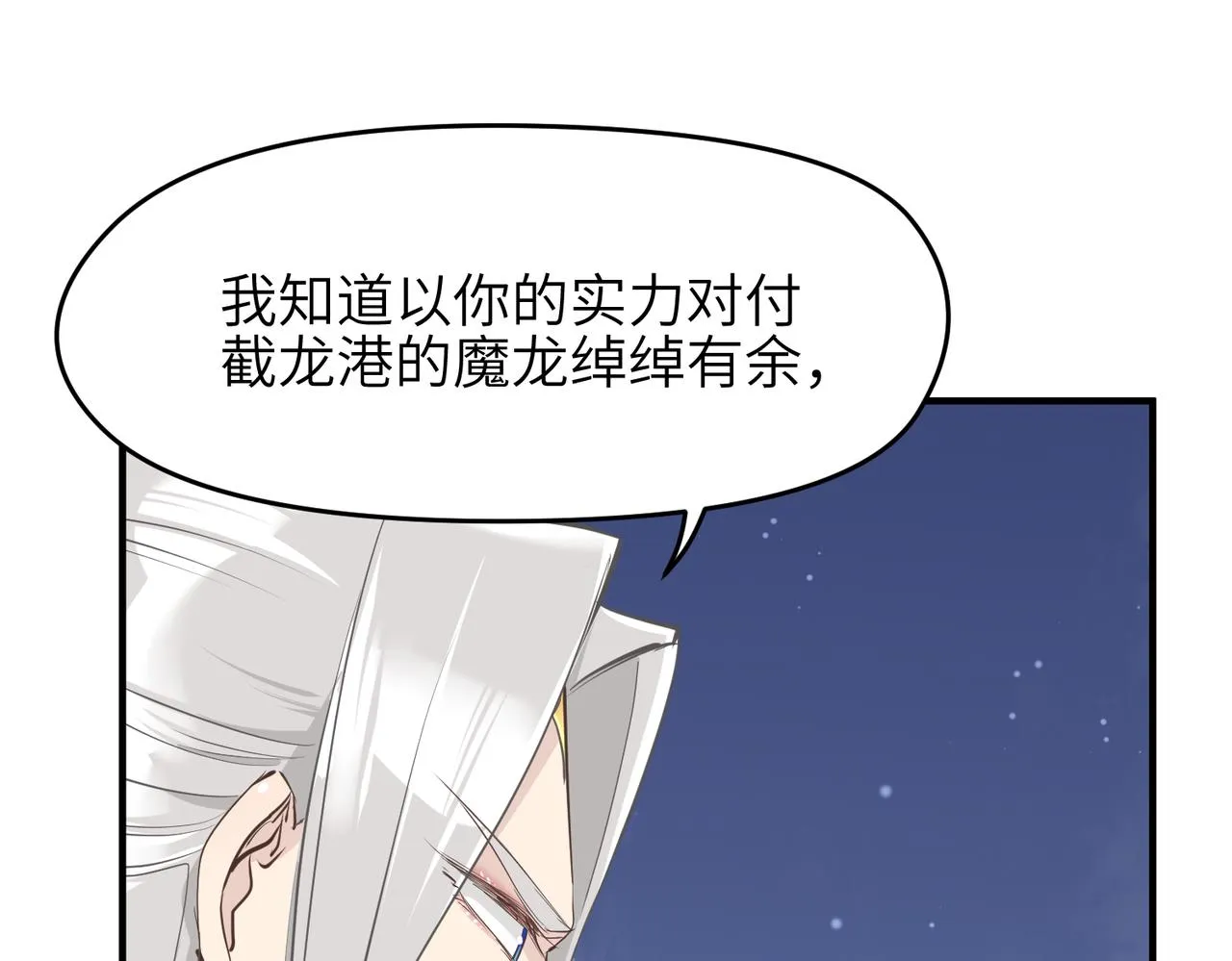 第16话 深入魔龙核心 第58页