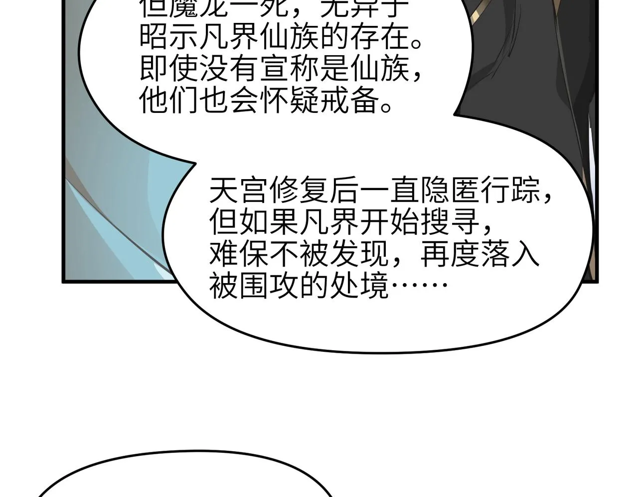 第16话 深入魔龙核心 第60页