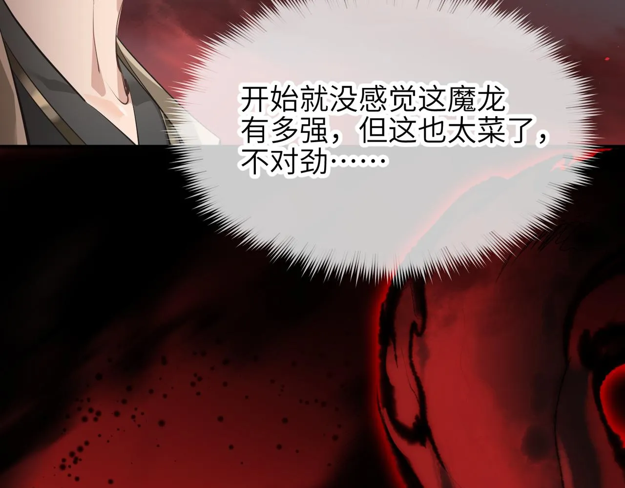 第16话 深入魔龙核心 第67页
