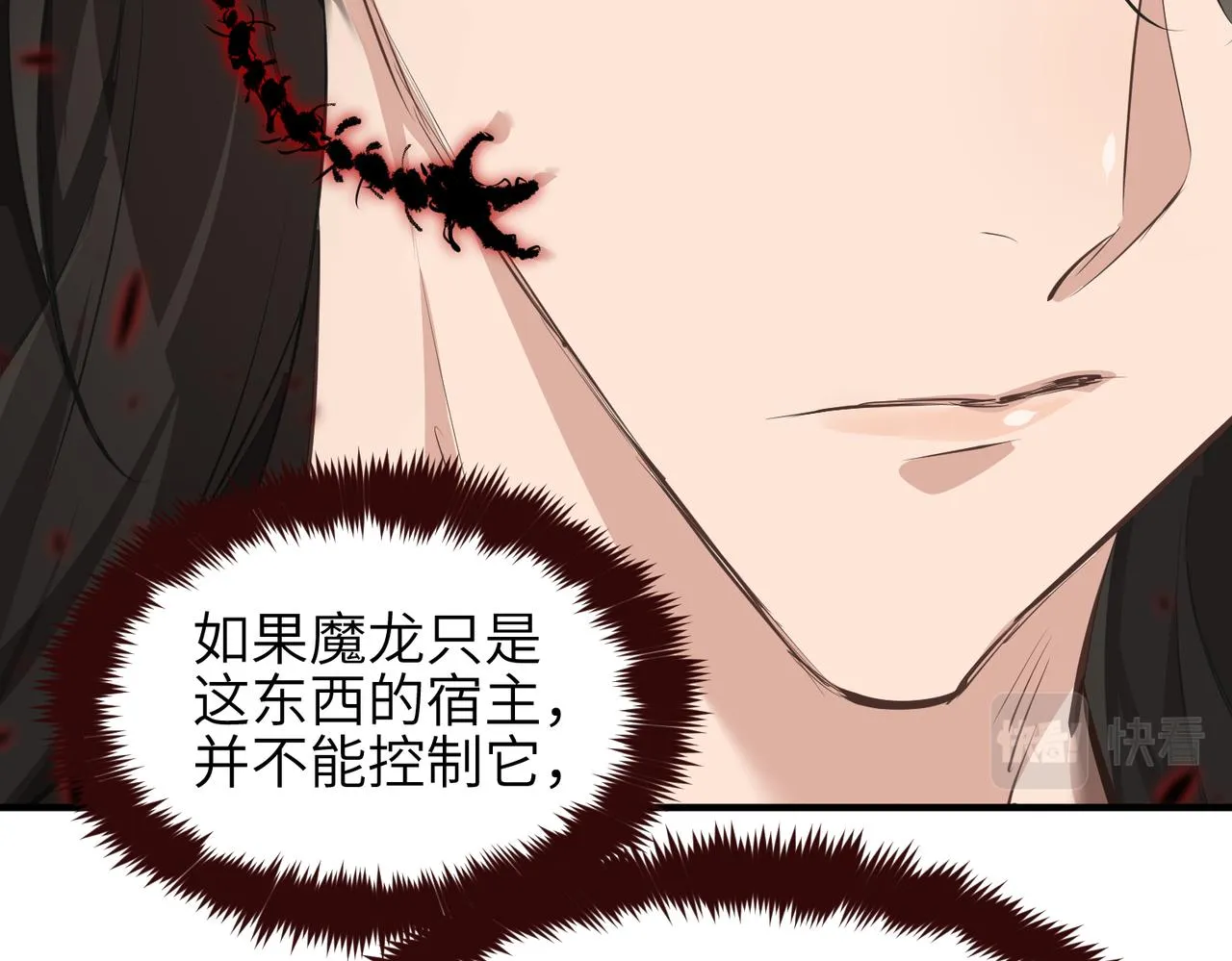第16话 深入魔龙核心 第82页