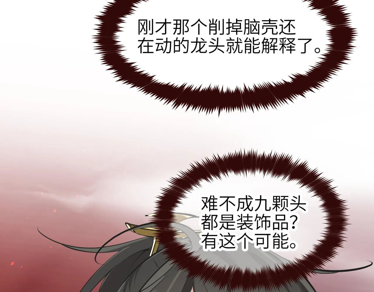 第16话 深入魔龙核心 第83页