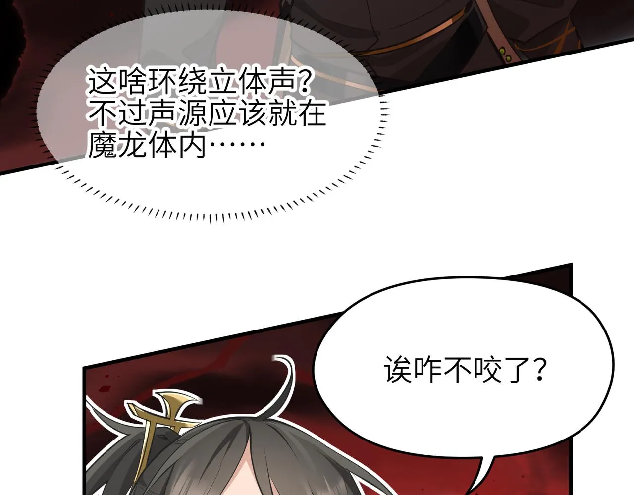第16话 深入魔龙核心 第100页