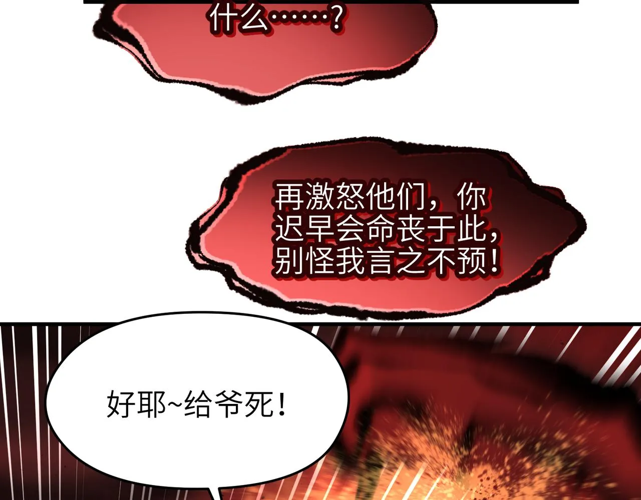 第16话 深入魔龙核心 第102页