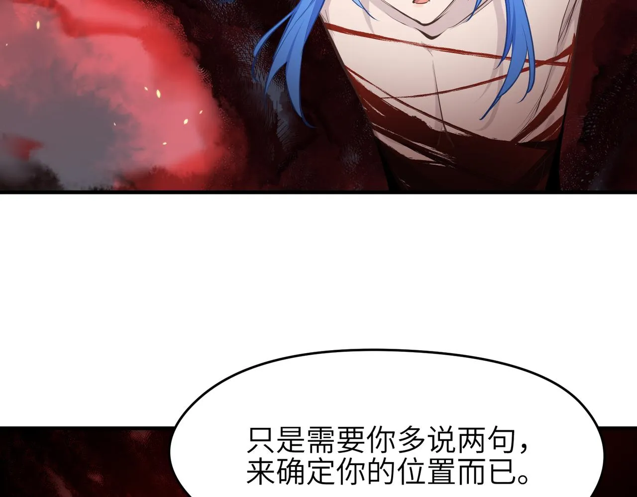 第16话 深入魔龙核心 第111页